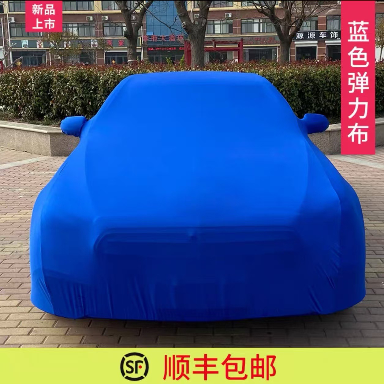 Factory Direct Sales of Elastic Fabric Car Covers for 4S Stores and Car Exhibitions, Dustproof and Heat-Insulating, Retail and Wholesale