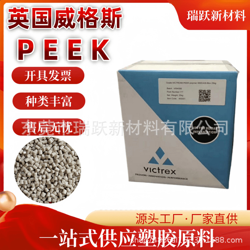 PEEK英国威格斯450G高刚性高强度聚醚醚酮树脂电子电器部件注塑级