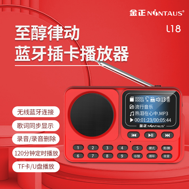 金正L19中国語ラジオMP3老人歌詞表示小音響カード携帯音楽プレーヤー|undefined