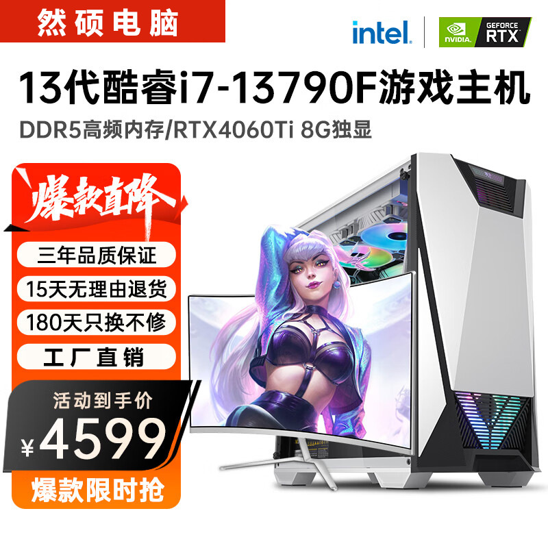 台式主机i5-13490F升i7-13790F/4060Ti 直播游戏吃鸡办公电脑主机