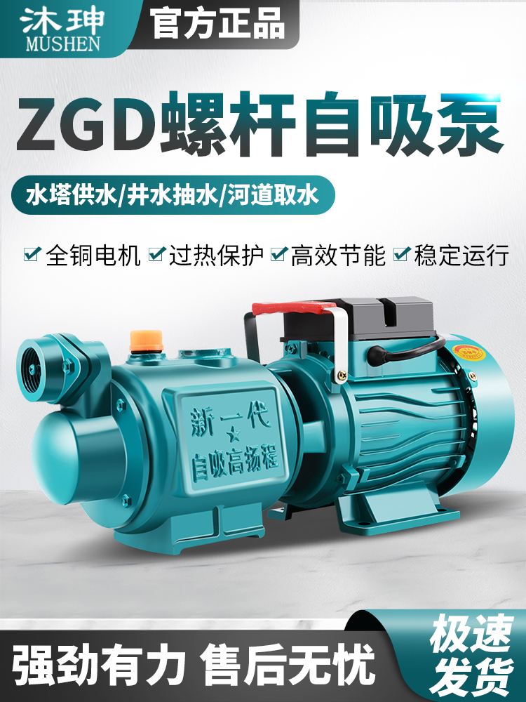 家用螺杆泵自吸泵全自动启停自来水增压泵抽水机水井水塔供水220V