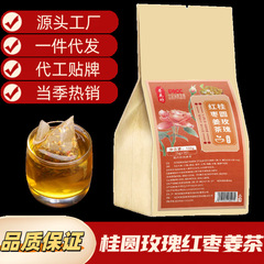 【桂圆玫瑰红枣姜茶】独立茶包袋泡茶30小包一袋女性花茶补水养生