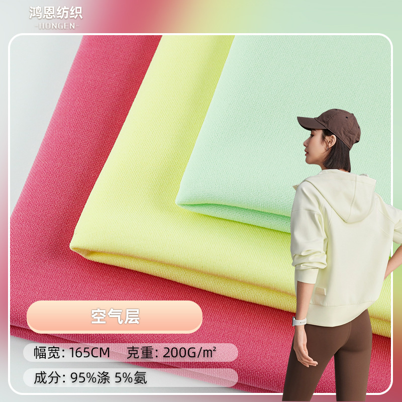 Manufacturer's Ready Stock 200g Air Layer Sweatshirt Sports Suit Fabric Sofa Cover Knitted Fabric Polyester Ammonia Health Cloth
