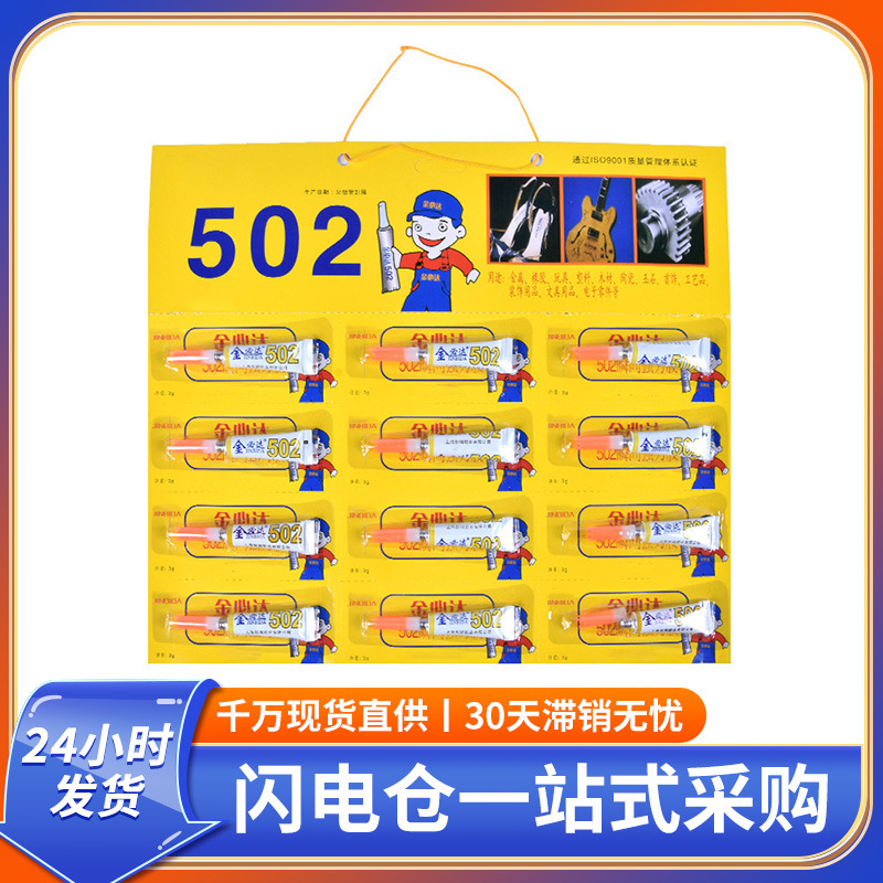 家用粘胶502胶黏剂强力万能胶12只瞬间胶快干502胶水超市批发