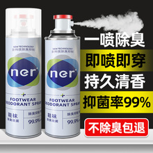 宁尔鞋袜除臭剂喷雾鞋柜去除异味速干袜子脚臭除菌球鞋神器抑味