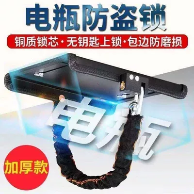 Electric car battery pedal lock stretch thick battery lock thick chain steel plate lock battery anti-theft battery lock universal