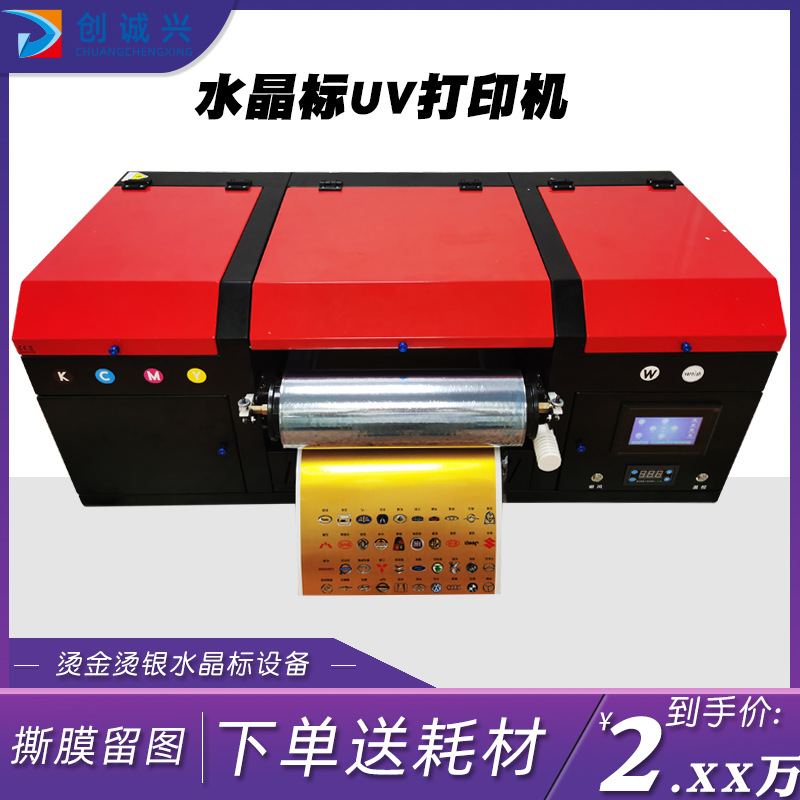 Good tear A3 coil crystal label uv printer packaging box transfer paste printer metal crystal sticker tear film retention