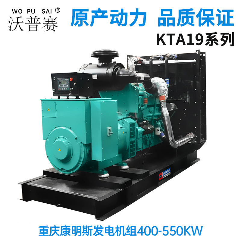KTA19重庆康明斯 柴油发电机机组全国联保