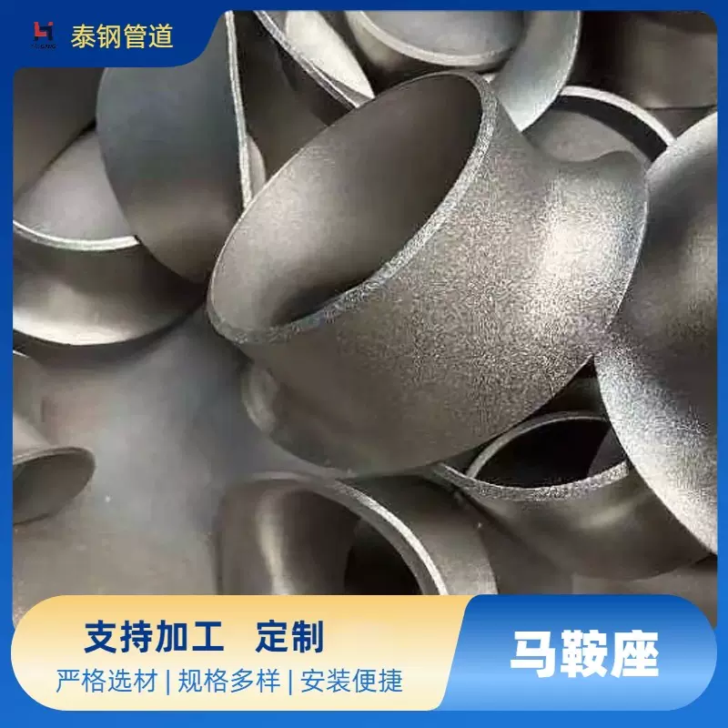 镀锌大口径马鞍座碳钢焊接马鞍座不锈钢厚壁异型马鞍座管道配件