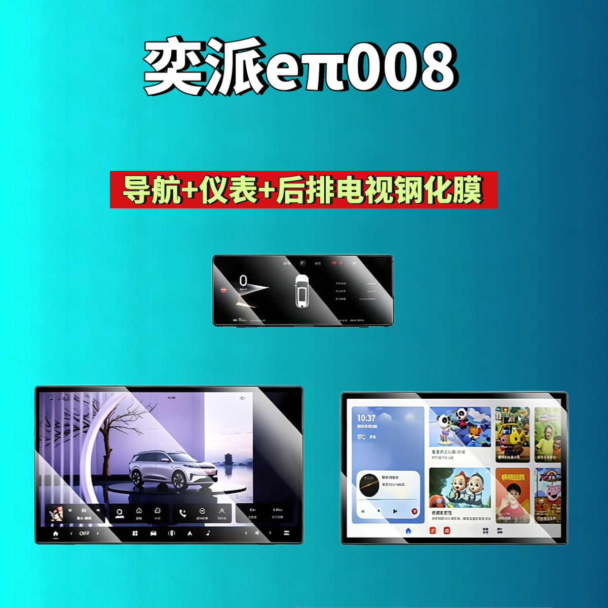 26 types of Dongfeng eπ008 screen tempered films, central control navigation instrument film, interior modification car accessories