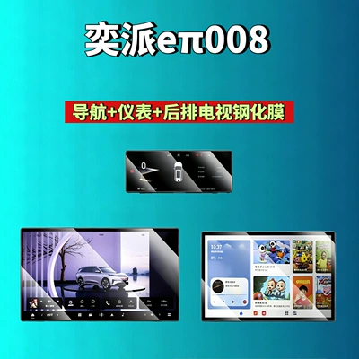 26 types of Dongfeng eπ008 screen tempered films, central control navigation instrument film, interior modification car accessories (Car interior film) - 25-26-models-of-the-ep008156inch-navigation-1025inch-instrument-panel-156inch-standard-tvhigh-definition-tempered-film