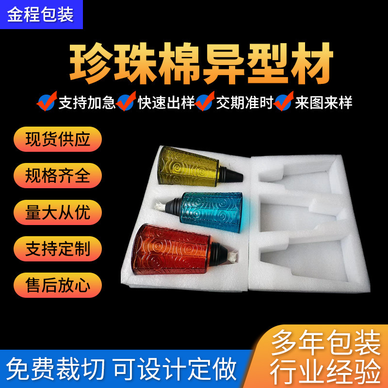 Custom pearl cotton profile shower gel glass bottle logistics shock absorption anti-collision profiled lined pearl cotton packaging box Custom pearl cotton profile shower gel glass bottle logistics shock absorption anti-collision profiled lined pearl cotton packaging box
