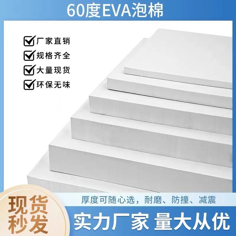 60度黒白色eva発泡材に硬い高密度発泡板衝突防止免震環境保護発泡体を加える|undefined