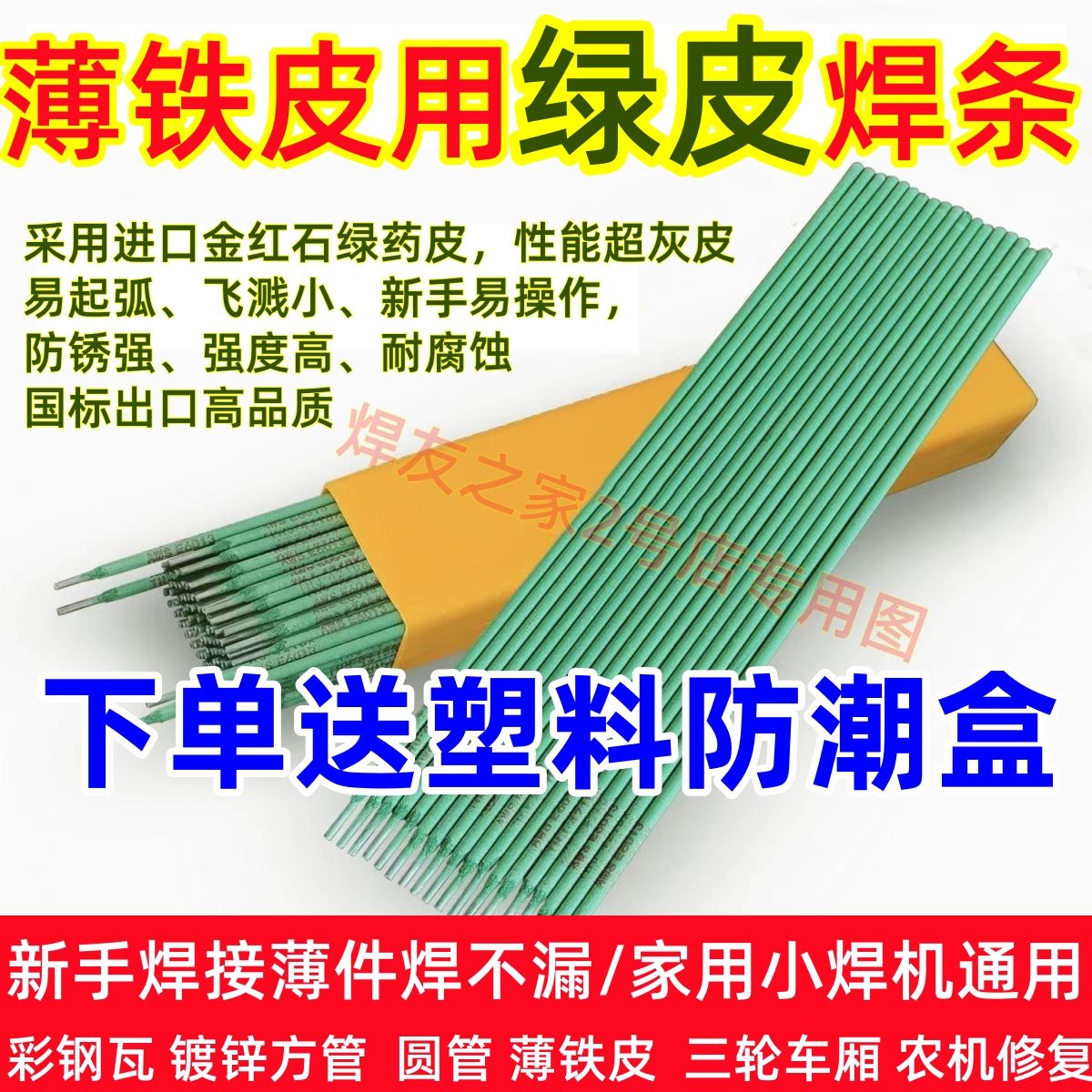 新款绿皮特细焊条新手防粘绿皮焊条镀锌管专用焊条特细焊条1.0/