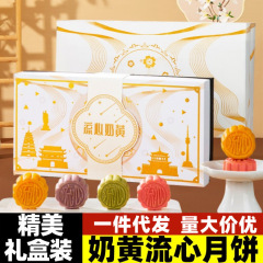 奶黄流心月饼中秋节日送人送礼品礼盒装散装广式2025新款
