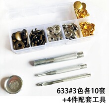 供跨境 批发商 633#12.5mm四合扣30套盒装  包包服装装饰扣纽扣