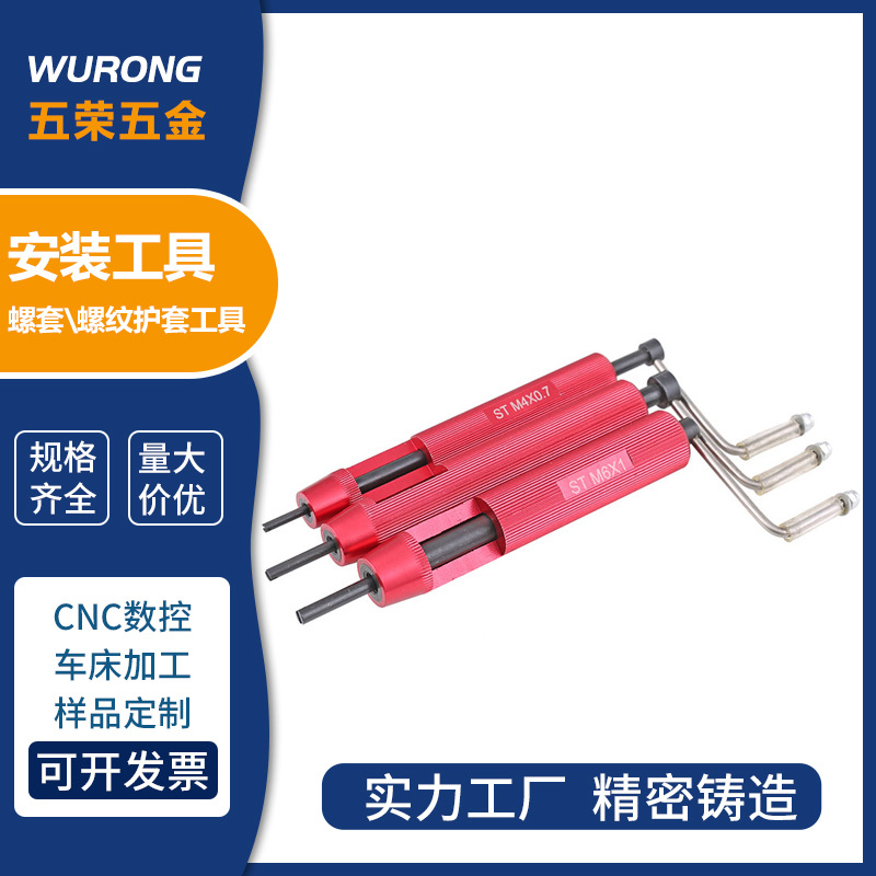 螺纹护套安装工具 钢丝螺套牙套扳手 牙套工具 螺套板手M2-M12