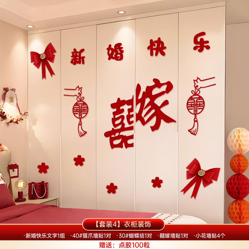 婚房布置套装结婚装饰婚礼囍字客厅卧室衣柜背景墙面长条喜字贴纸|undefined