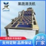 气泡中药材净菜流水线