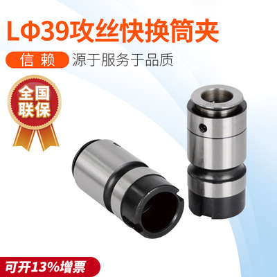 正品 深圳遠見定心牌 絲攻夾頭L39攻牙筒夾 公制/日制 套筒/夾頭