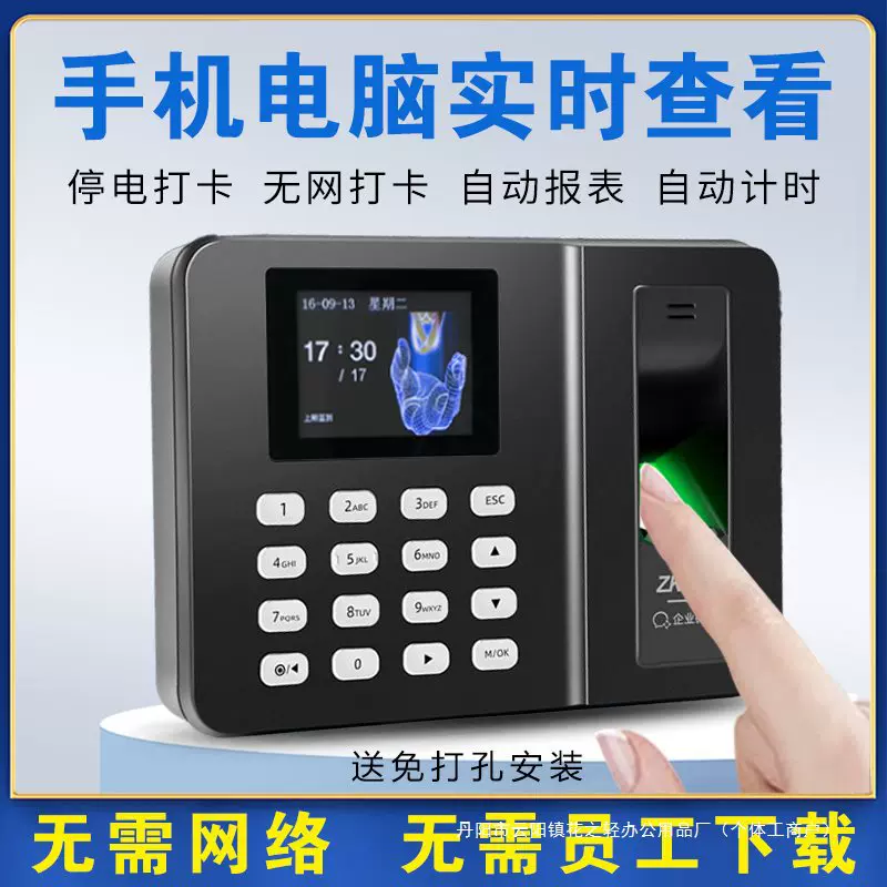 打卡机指纹人脸考勤机员工上班签到智能网络手机远程管理自动报表