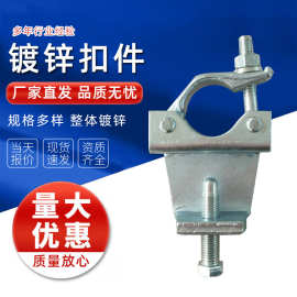 扣件生产厂家建筑用十字加工定做脚手架卡扣架子管连接盘扣