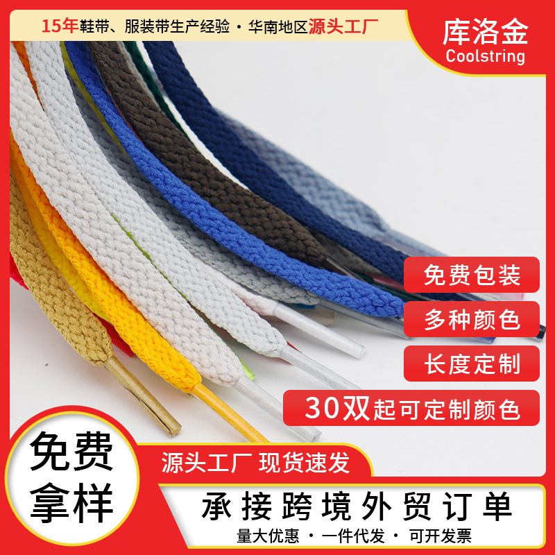 Kuro Gold Shoelaces Wholesale Flat 0.8cm Thick Flower Thickeneded Mesh Straps Air Force One White Shoes Pure Color Shoelaces Kuro Gold Shoelaces Wholesale Flat 0.8cm Thick Flower Thickeneded Mesh Straps Air Force One White Shoes Pure Color Shoelaces