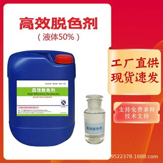 阳 离子季铵盐高分子聚合物高效脱色剂 除COD快速絮凝脱色