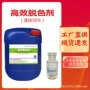 高效快速离子聚合物脱色剂