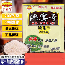 澳宴奇鲜香王调味料油脂粉精鲜香粉奥宴奇粉肉香粉调料回味粉磊萌