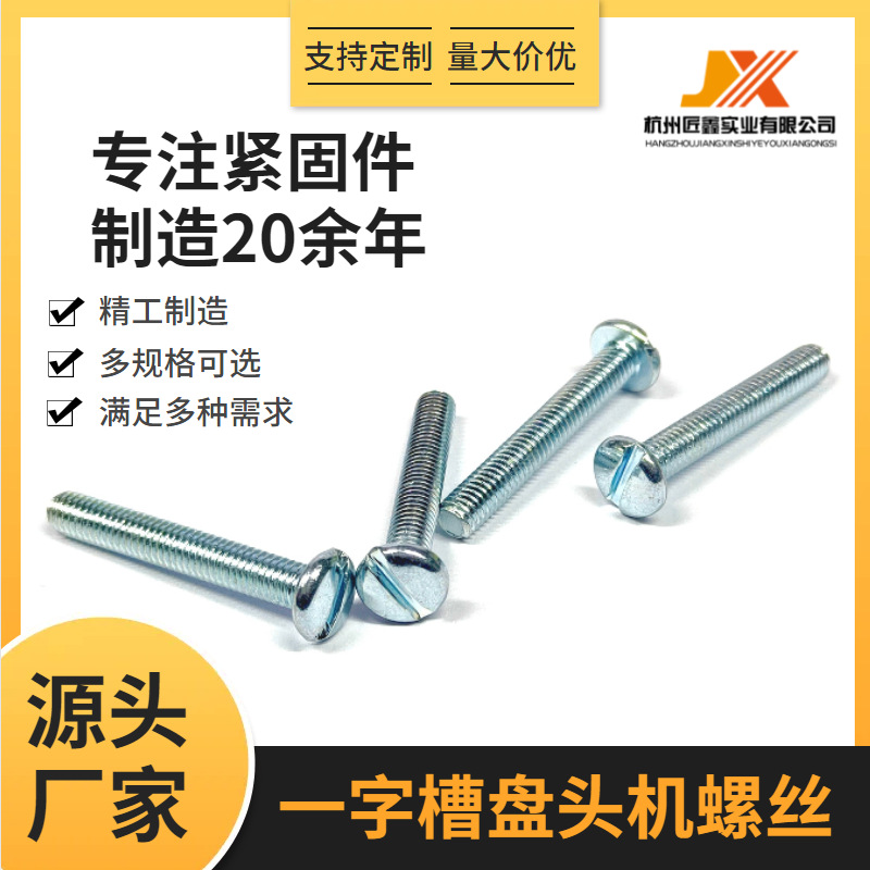 一字槽盘头机螺丝碳钢蓝白锌美制细牙开槽圆头螺钉10#-32X1