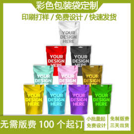 彩色饰品热封袋小批量定 制印刷logo自立自封袋定 做密封卡包装袋