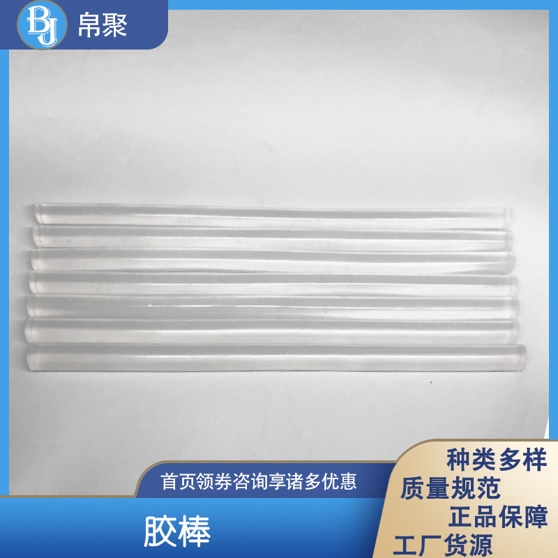 热熔胶棒 透明热熔胶棒11mm*25cm胶棒 手工DIY胶棒高粘热熔胶棒