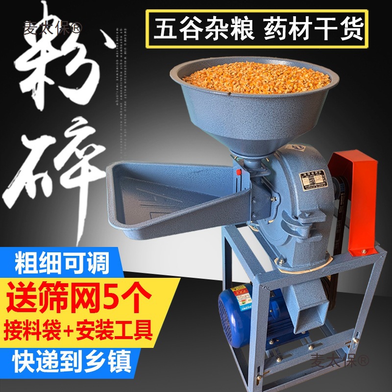 饲料粉碎机0v五谷杂粮家用商用玉米22磨粉机小型打粉机麦太保