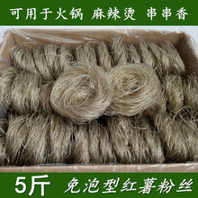 红薯粉条批发免泡型粉丝紫薯粉丝火锅冒串串香花甲食材圆圈细粉丝