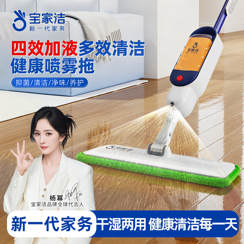 Baojiajie Spray Mop 2026 New Model Household Spray Mop for Dry and Wet Use Flat Mop Cleaning Tool