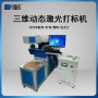 江门三维动态打标项链