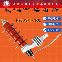 HY5WS-17/50L�����\������10KVÓ��ʽ�߉���Ó�x֧�ܵ���ʽDL-TB