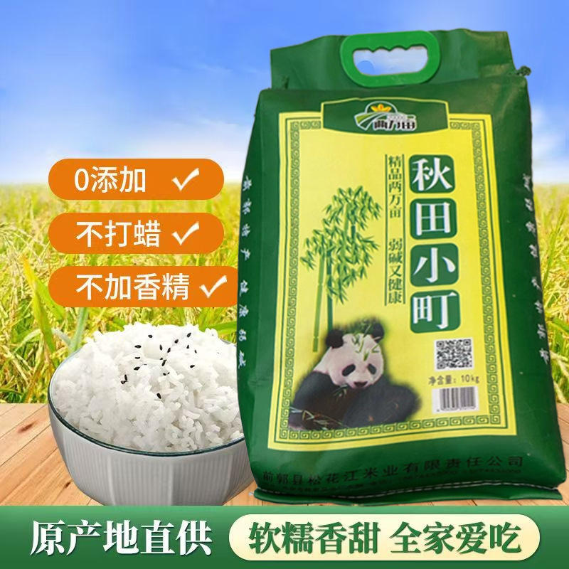 秋田小町饭团寿司专用米当季现磨大米新米寿司米优家煮粥新寿司米