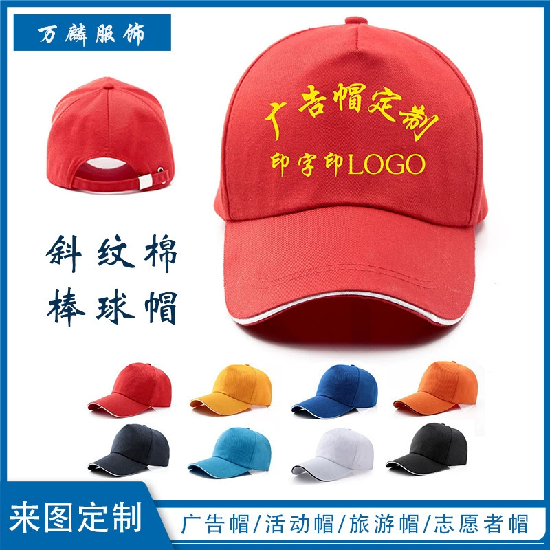 Бейсболка, рекламная шляпа, оптовая продажа, печать логотипа, уличная солнцезащитная шляпа, волонтерская туристическая группа, шляпа для покупки, готовая вышивка