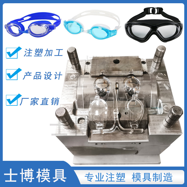 承接塑料眼镜框模具潜水镜游泳镜隐形眼镜注塑加工设计开模多腔模
