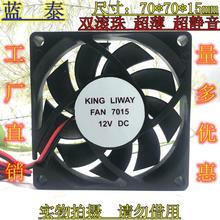 KING LIWAY FAN 7015 12VС7cmַůȡɢȷ