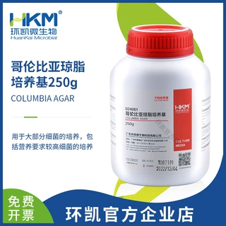广东环凯微生物 哥伦比亚琼脂培养基 厂家直销官方企业网店