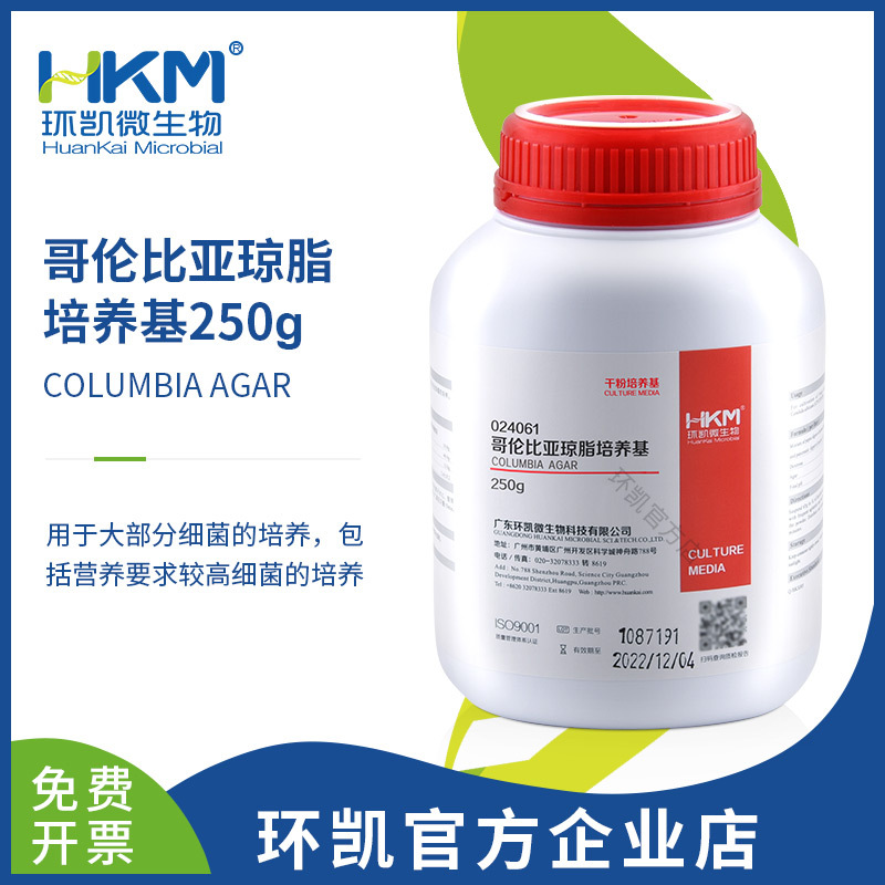 广东环凯微生物 哥伦比亚琼脂培养基 厂家直销官方企业网店