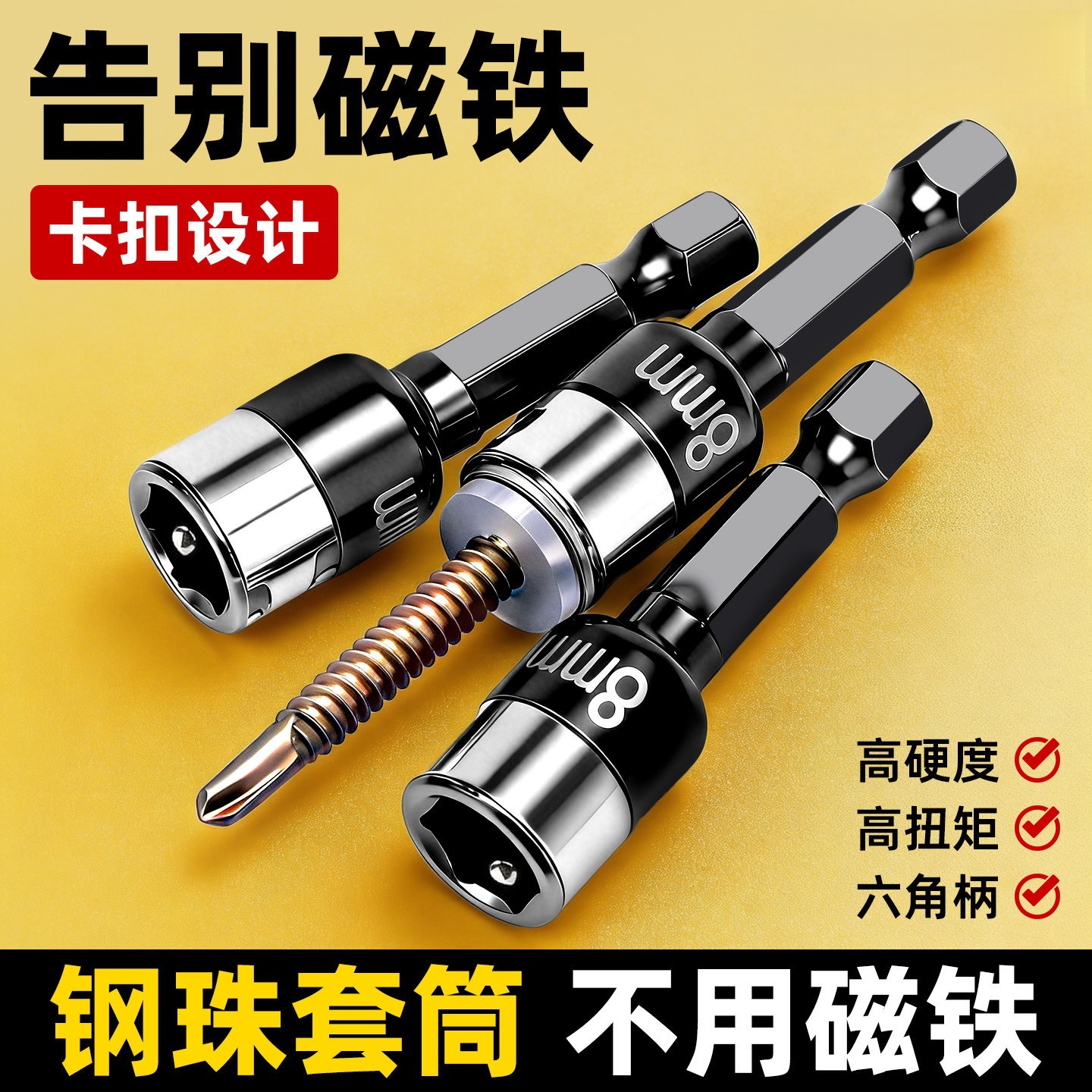 新款无磁套筒钢珠卡扣设计燕尾钉套头内六角批头8mm彩钢瓦钉套筒