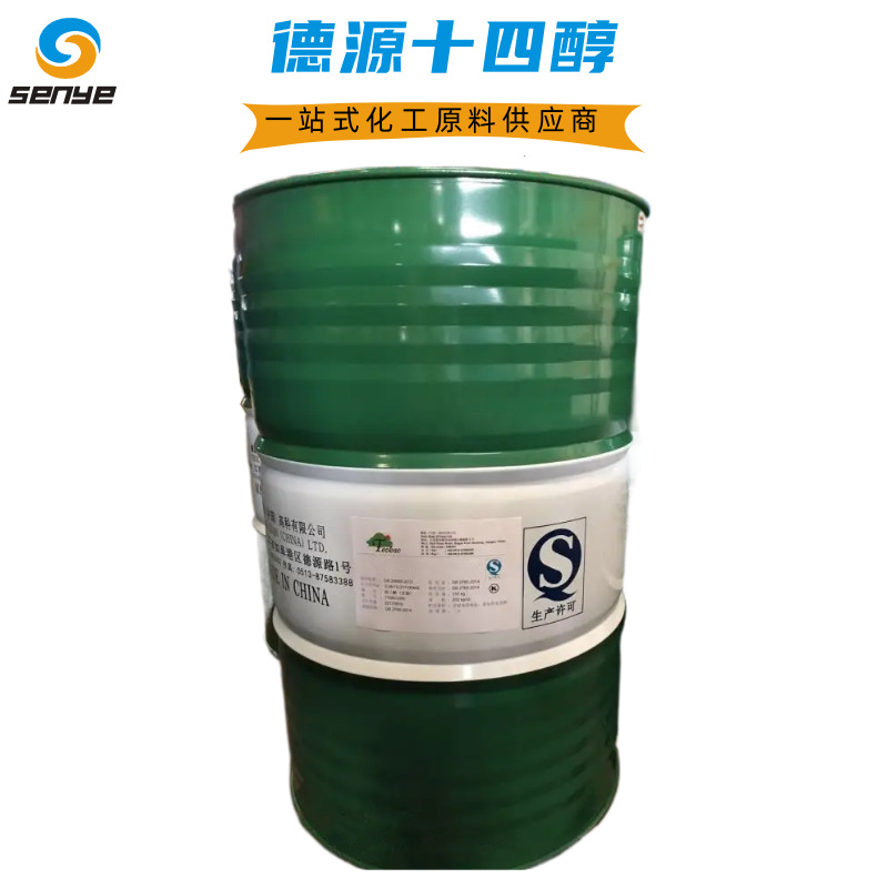 马来西亚十四醇 C14醇 十四碳醇 肉豆蔻醇现货供应