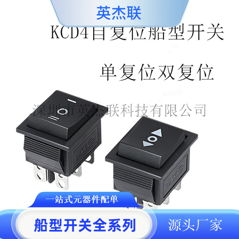 KCD4船型开关6脚自动弹回单双边复位6脚三档四脚二档