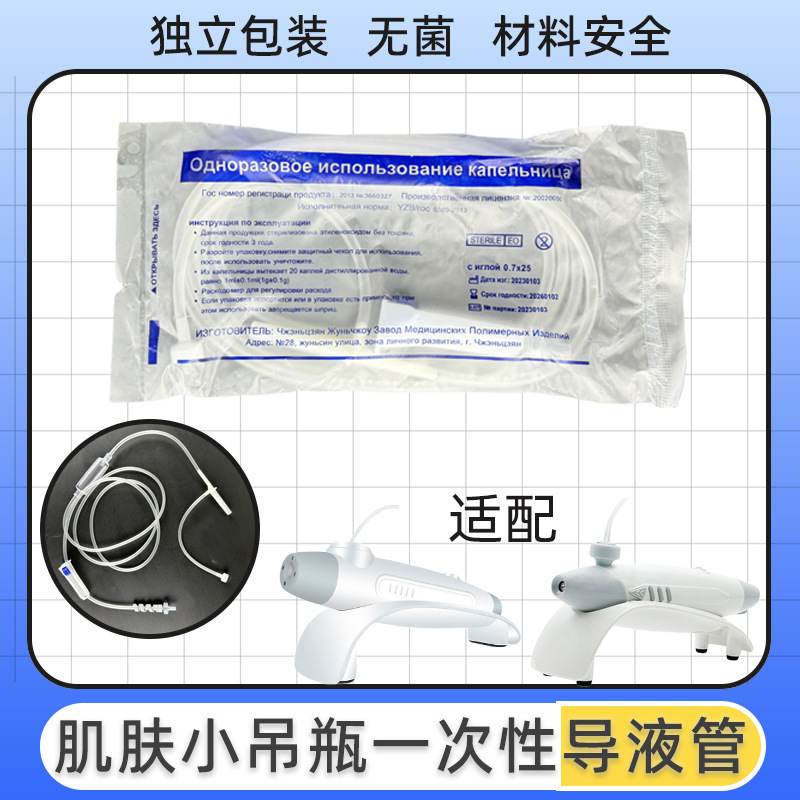 Skin Small Hanging Bottle Infusion Tube Disposable Consumables Skin Irrigation Water Light Instrument Tube Original Accessories Special for Beauty Salon