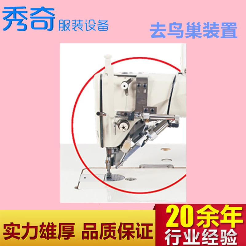 电脑平车防鸟巢装置去鸟巢去线球工业缝纫机服装设备零配件装置