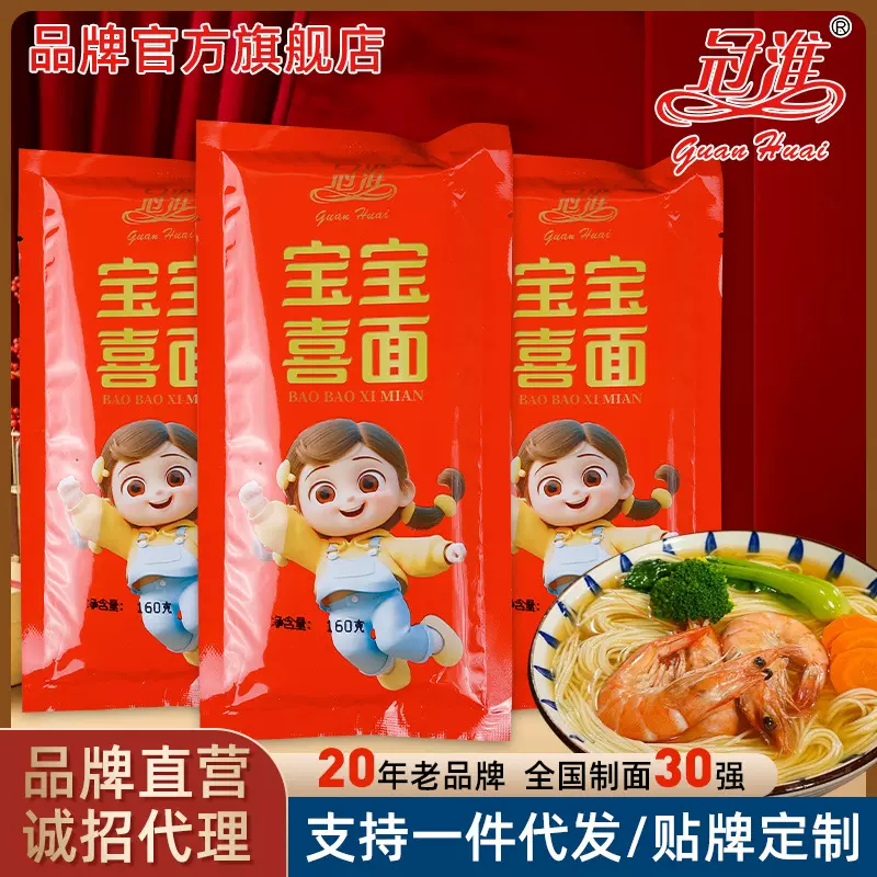 男女宝宝喜面160g生日面结婚满月周岁生日诞生喜面伴手礼